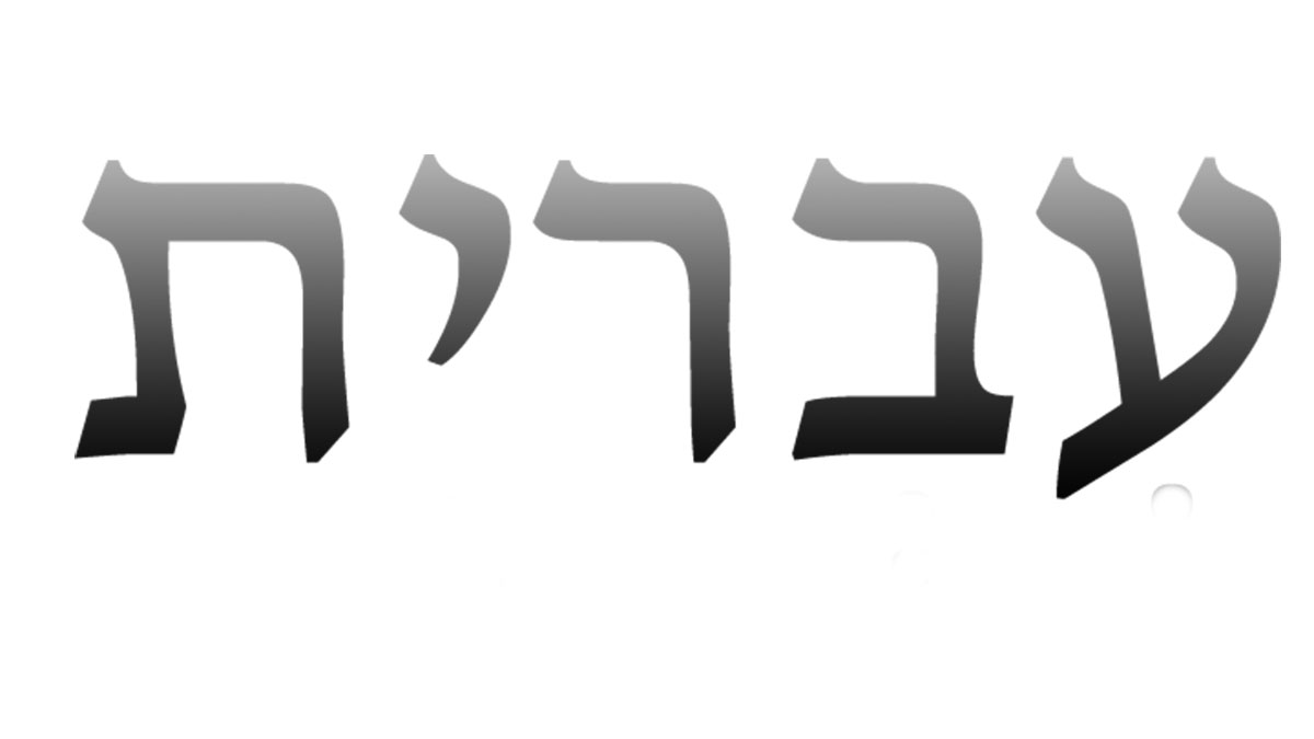 Héber kurzusunk nagy sikerrel rajtolt – ZSBLOG